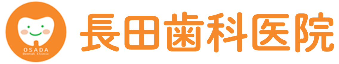 長田歯科医院