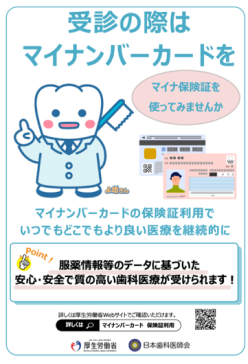 受診の際はマイナンバーカードを